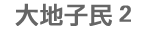 ������L�Ϥ�