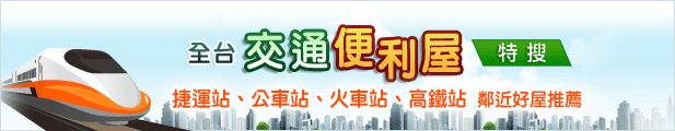 交通便利房屋