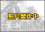 富貴名第